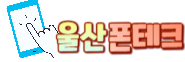 ulsanphonetech_logo